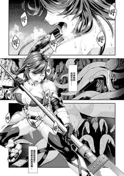 [DASHIMAKITAMAGO] Kakedashi Boukensha no Matsuro 2 [Shokushu no Sumau Doukutsu] Bikini Armor Onna Senshi [Chinese] [不可视汉化]
