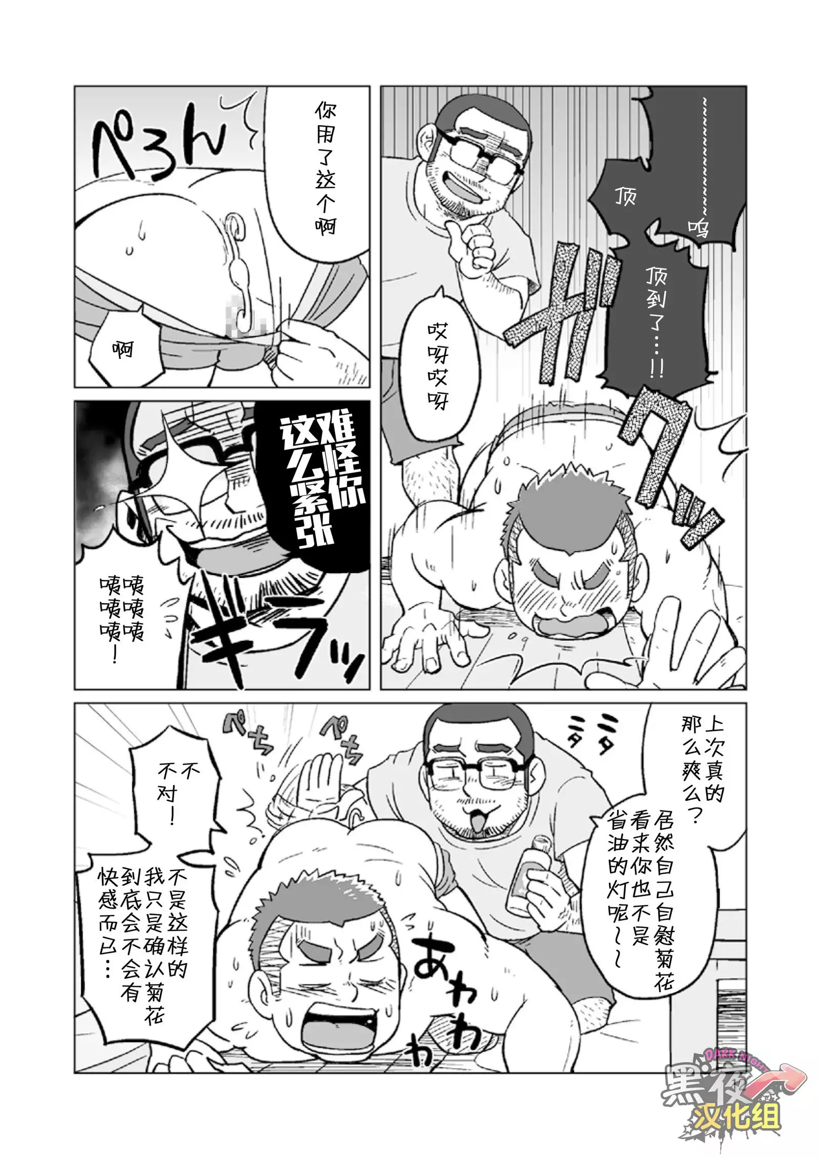 Onaji kama no meshi 3 | 同一屋檐下 3