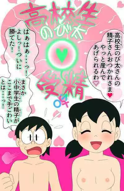 Joushiki Kaihen. Moshimo Gakusei Ninshin ga Joushiki na Seikai dattara