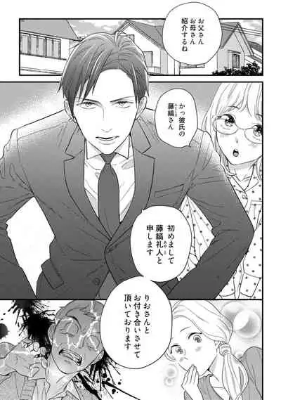 【ラブコフレ】教えてください、藤縞さん！ 第2-19話