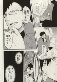 (C87) [18h ERROR (Yoru Uma)] STRONGEST GUARDIANS (Ao no Exorcist)