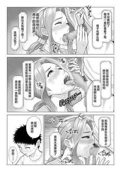 Wake Atte Gibo ga Seiyoku Shoriki ni Narimashita.