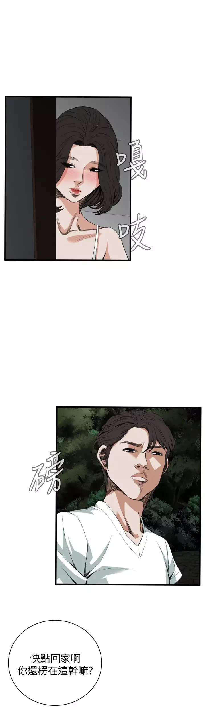 Take a Peek 偷窥 Ch.39~53 中文