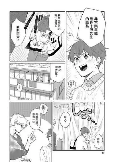 [Nomori Mochi] Hayama-sensei no Dakimakura | 叶山老师的抱枕 Ch. 1 [Chinese] [拾荒者汉化组] [Digital]