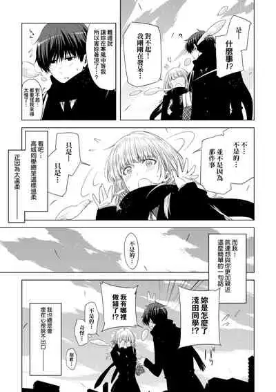 Tomodachi no Mama ja Iya dakara - I don't want to be friends | 不希望永遠只是朋友關係