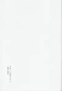 (Renai Jiyuugata! entry2) [SABASURU (Edamomo)] Kimi shika Shiranai (Free!)