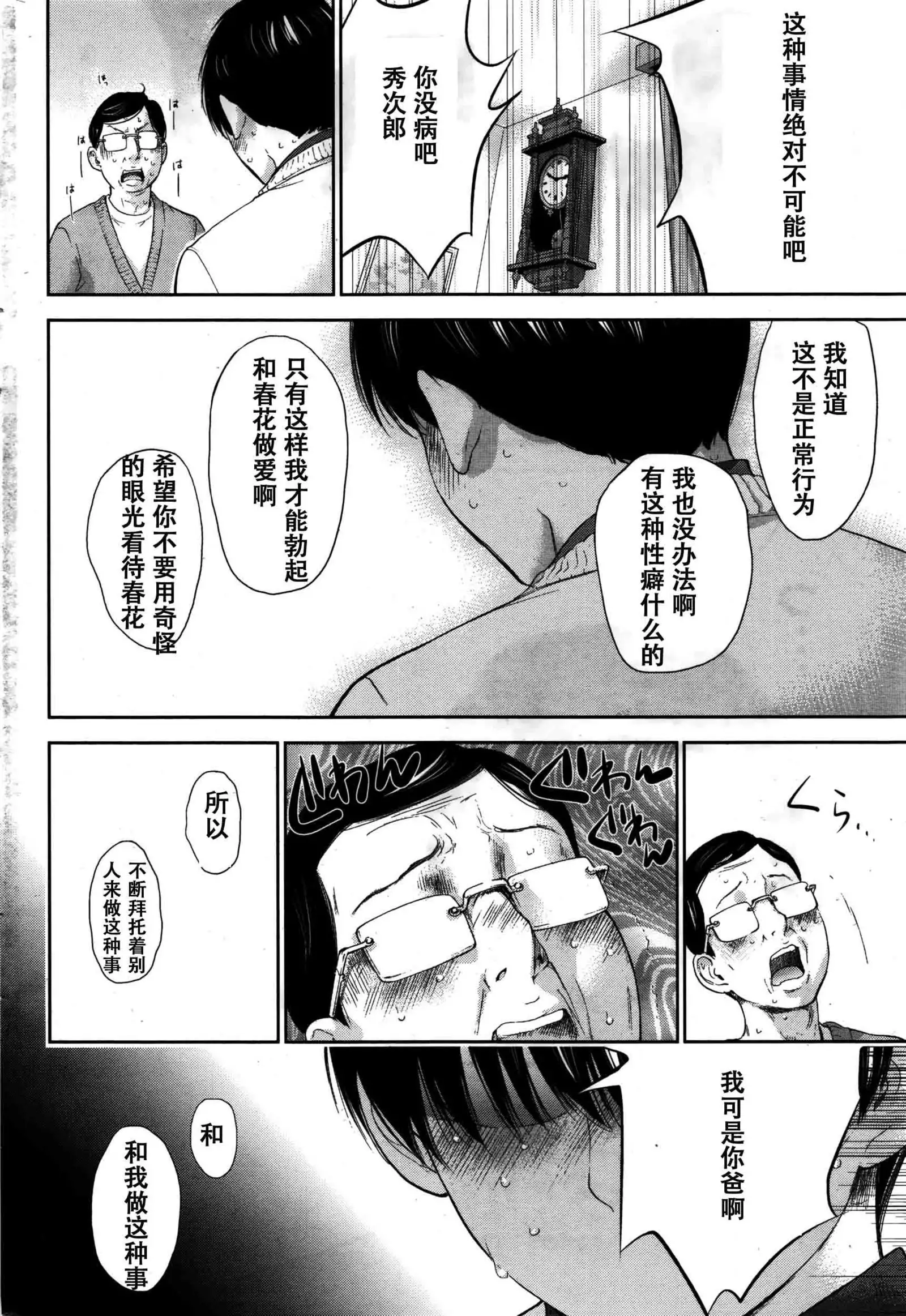 Netoraserare | 虛假的寢取 Ch.1-27