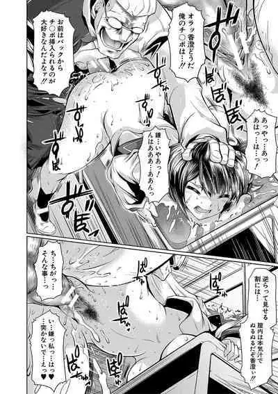 Anata no Karada datta no ni