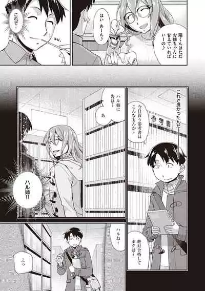 Kimi no Megane ni Koishiteru - Can't take my eyes off your glasses.