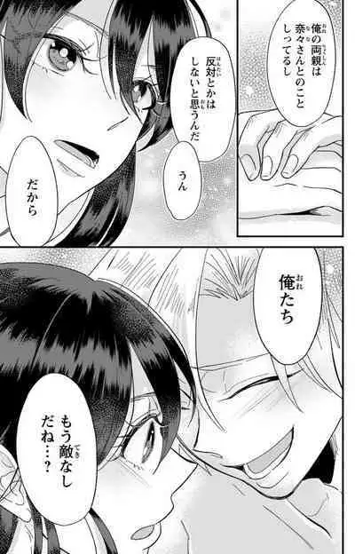 Kare no Namida ni Nurasa Rete Nanasan wa Mesomeso Danshi ni Osowa Retai!? 1-9