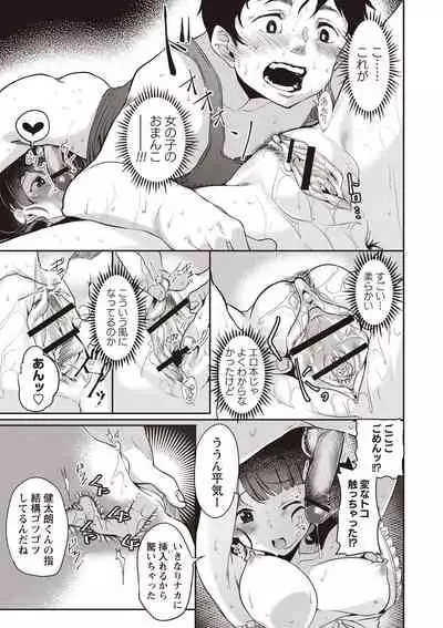 Fushidara ni Natte Ageru