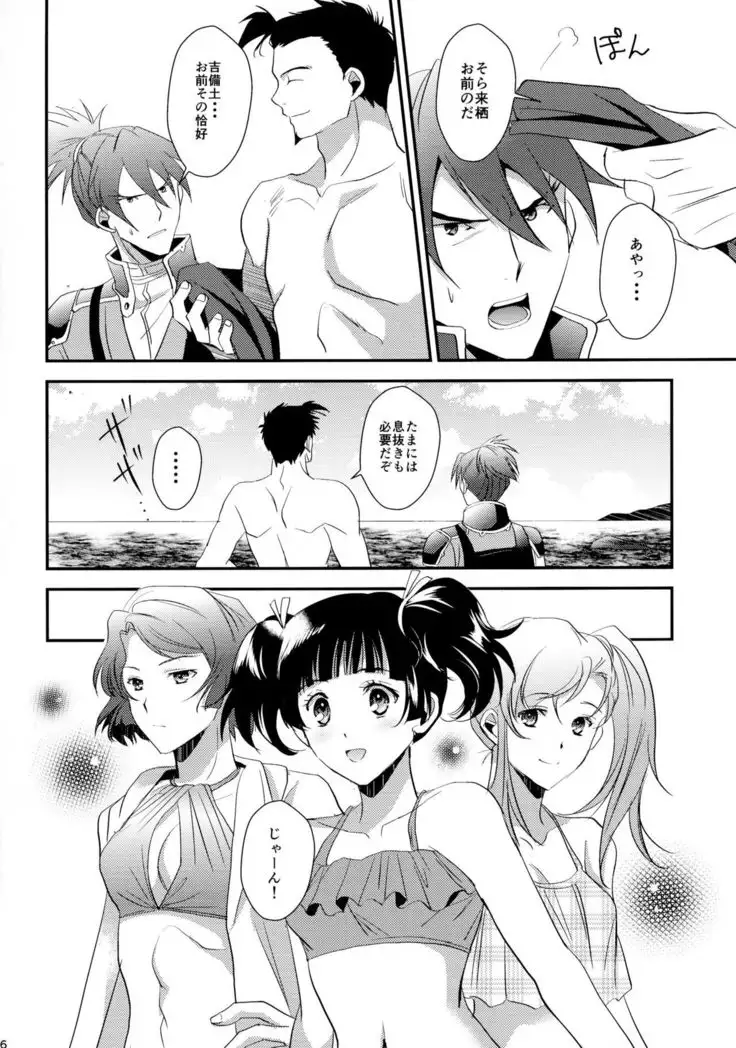 Futari no Kyoukai-sen