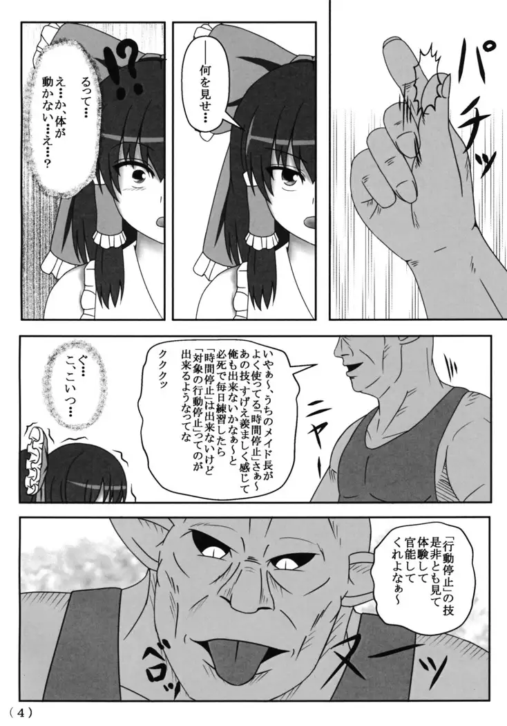 東方異種姦 Time of the goblin