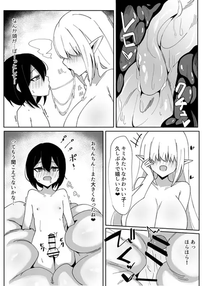 Tsukamatte ￮nu made