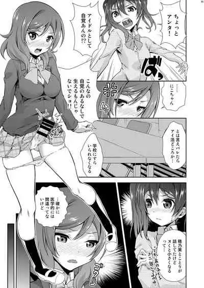 Love Linve! 3 - Nikochin Chu→Doku