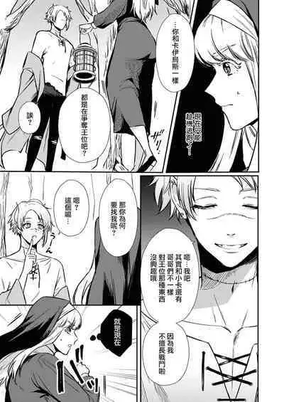 [Inuta kan ko] tensei-sakide wa mobu akuma to sekkusu shinai to ikinokoremasen! | 重生之不和恶魔做就无法生存！1-3 [Chinese] [莉赛特汉化组]