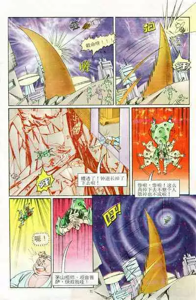 超时空猴王 11-15