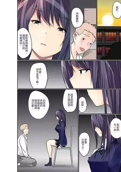 [Maitaimu] Manchira shiteru JK o Hakken shita node Gakuen Nai de Choukyou shite mita | 暴露狂女子高中生的日常生活 學校內的變態調教 Ch.1-13 [Chinese]