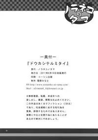 (C80) [Noraneko-no-Tama (Yukino Minato)] Douka Shiteru Mitai (Ano Hi Mita Hana no Namae wo Bokutachi wa Mada Shiranai.)