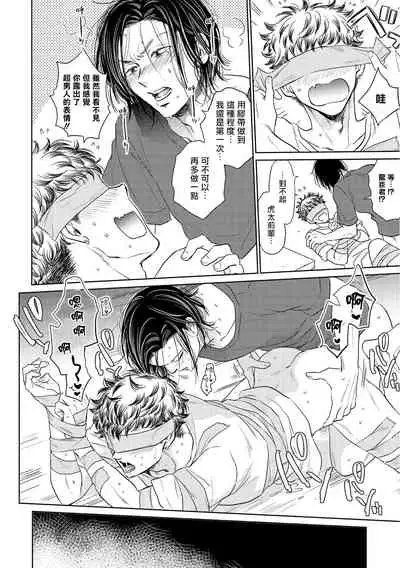 Te Mo Ashi mo Denai! | 束手无策! Ch. 1-6+加笔