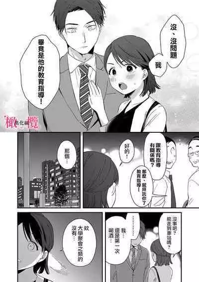 [ natuo tunao] syokorabu】 sindou kun ha to ri atuka i tyuui。 ～ kouhai ga seiteki sugi te koma xtu te masu!?～01-06｜进藤先生请小心轻放。 ～后辈性欲太强让我很困扰！？～01-06[中文] [橄榄汉化组]