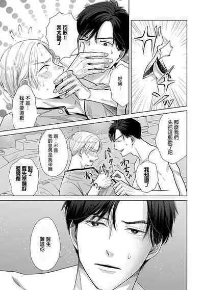 [Naruse Kazusa] Suki Janai kedo Daite kure Ch. 1-2 | 并非不喜但请抱紧1-2 [Chinese] [莉赛特汉化组]