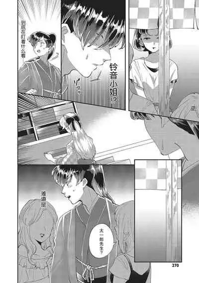 [Nishimi Minato] Taro hime koi no hajimari hajimari | 太郎与小姬 ▪ 恋爱的开始 [Chinese] [莉赛特汉化组]