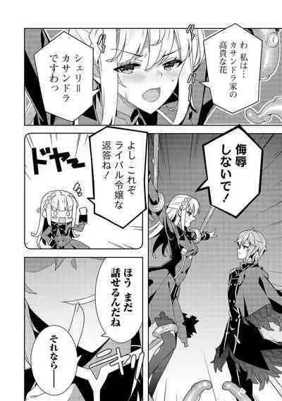 Oiroke Event no Oosa ni Teihyou no Aru Watashi desu ga Rival Reijou to Shite no Shimei o Hatashimasu Vol. 1