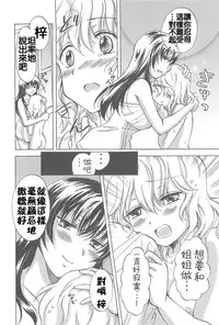 [みら] 私のイケナイお姉ちゃん