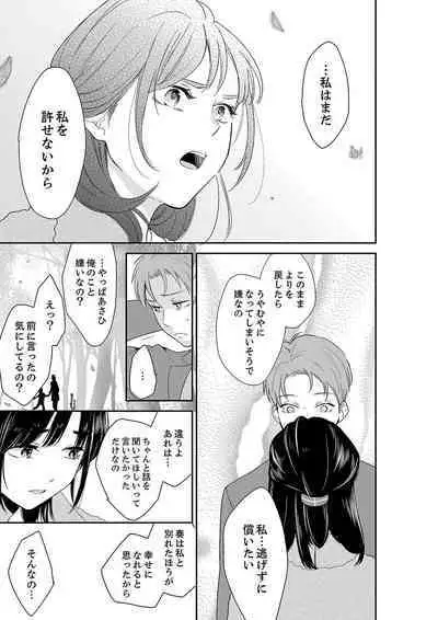 Anata no Otto, Netotte masu. ~Shinya no Esthe de Nurunuru Sounyuu 41