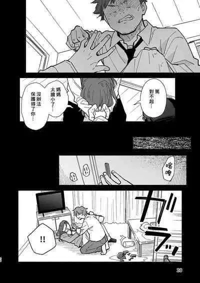 Kichiku Sensei no Kagai Jugyou - The sadistic education record:2 | 鬼畜老師的加害授課 2