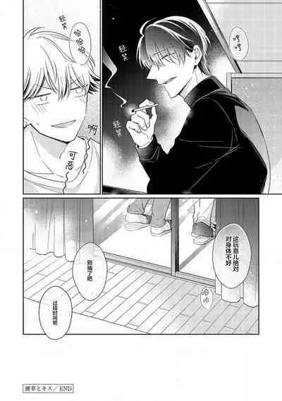 'Suki' ga Sabiru Sono Mae ni | 在喜欢锈蚀之前