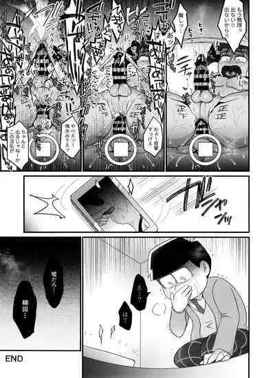 Yanagita-kun ga Yakyuubu no Senpai ni Sakaurami Rape Sareru Hon