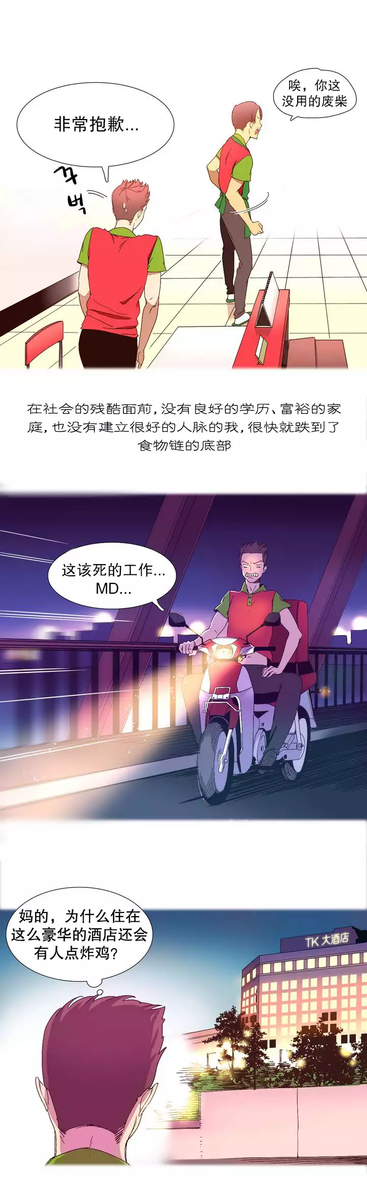 A World that I Rule | 我统治的世界 Ch.1-28