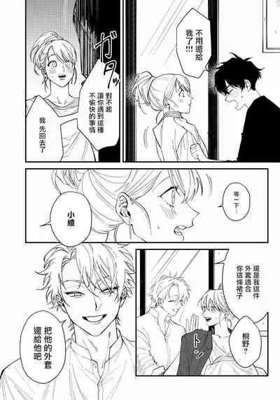 [Nagisa Eiji] Shitto wa Ai wo Kumoraseru | 嫉妒让爱蒙上阴翳 Ch. 1-7 + 番外 [Chinese] [冒险者公会] [Digital]