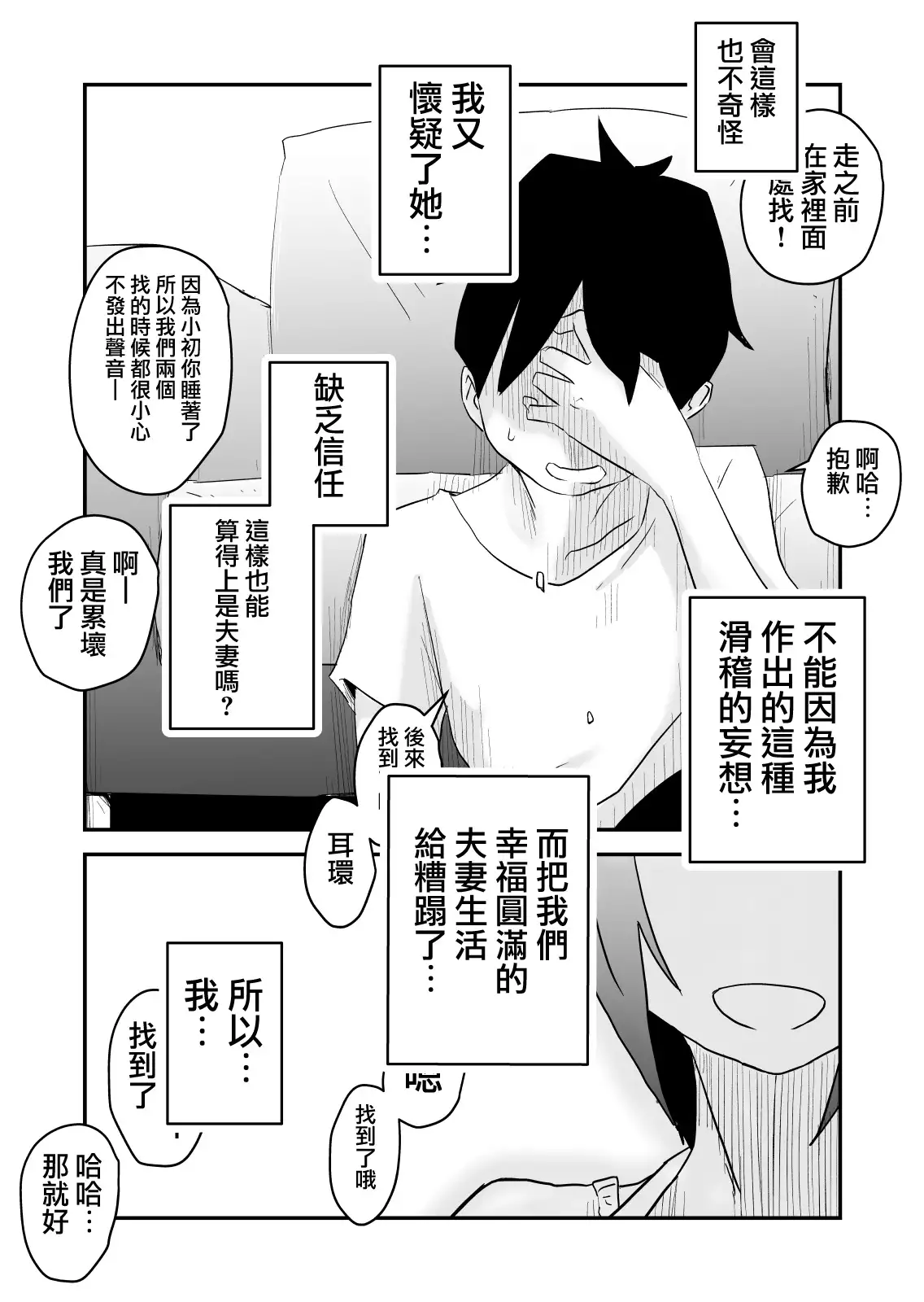 Netorare Mousou Syndrome ~Kouhen~
