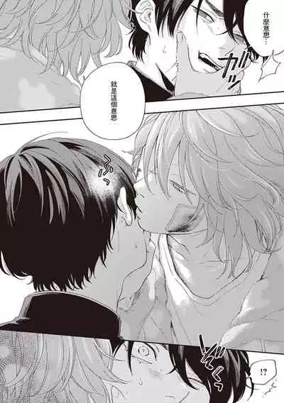 [Shikke] Fukutsu no Zono | 不屈的佐诺 Ch. 1-4+番外 完结 [Chinese] [拾荒者汉化组] [Digital]