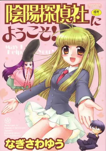 [Nagisawa You] Onmyou Tanteisha ni Youkoso! - Welcome to Onmyou Detective Agency