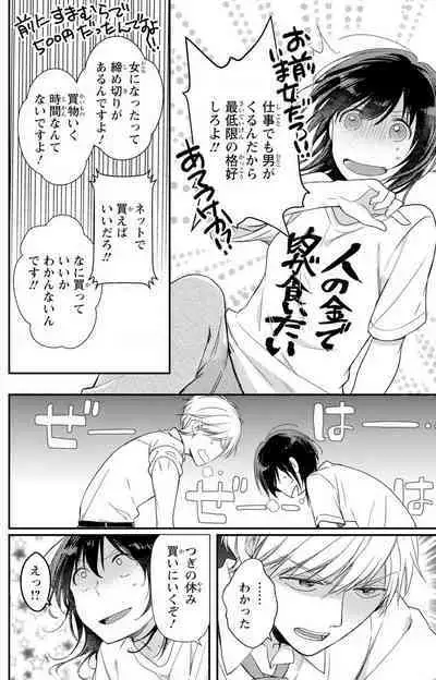 Doutei Danshi "Nyotaika" Kaihatsu Seikatsu 1-7