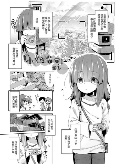 Anatadake no Kajitsu | 只为你而结的果实 Ch. 1-2