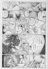 (C53) [Rat Tail (Irie Yamazaki)] IRIE FILE BLUE (Nausicaä of the Valley of the Wind) [Incomplete]