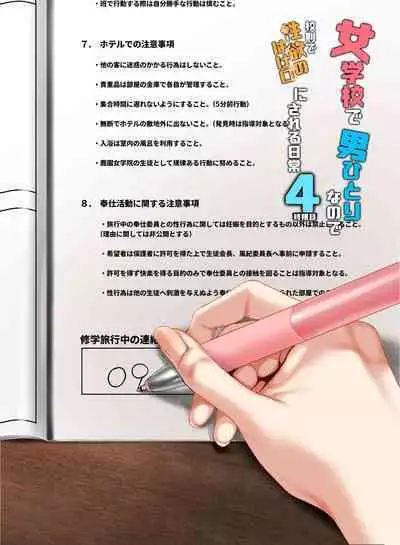 Jogakkou de Otoko Hitori na node Kousoku de Seiyoku no Hakeguchi ni Sareru Nichijou 4-Jigenme