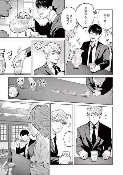 Zetsubou ni Nake | 绝望悲鸣 Ch. 1-3