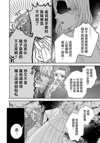 tensei seijo to shinkan wa mada ai o shiranai | 转生圣女和神官还情窦未开 1-9