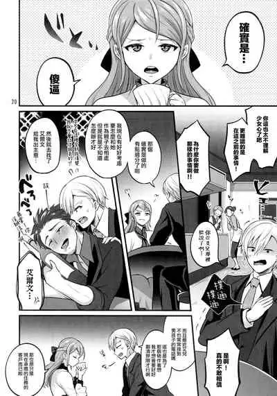 (C96) [Temparing (Tokimachi Eisei)] Otona ni Natte mo Kawarazu Futanari Elle ni Furimawasareru! | 即使成为大人了还要被扶她艾儿牵着鼻子走！ (Tales of Xillia 2) [Chinese] [橄榄汉化组]