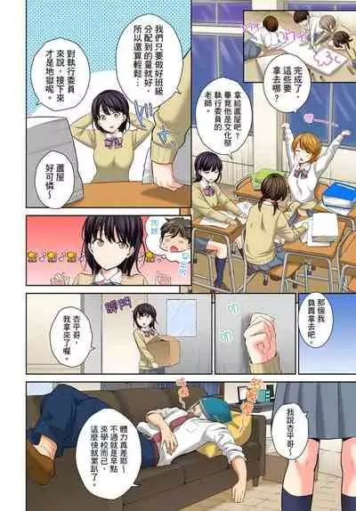 [Uesugi Kyoushirou] Watashi no Ana ni Irecha Dame -Netafuri Shitetara Ikasarechau- | 不可以插進人家的小穴～只是裝睡沒想到卻被插到高潮了～ Ch.1-8 [Chinese]