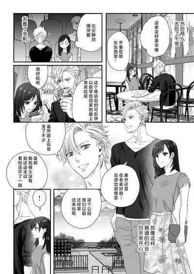 [Kan Osamu cheri-ko] moto yan keisatsukan-kun no hageshi sugiru mōjū etchi ~ toshishitadakara tte sekkusu shinai to omotta?~ | 原不良少年警官的激烈猛兽H ~不要以为我是年下 就觉得我不会做爱哦？~ 1-2 [Chinese] [莉赛特汉化组]