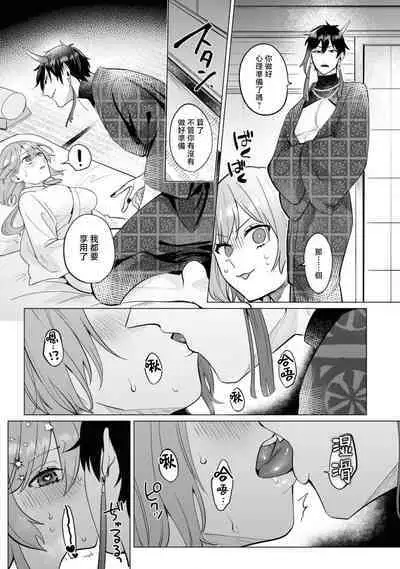 [Ao hibare] oni taiji suru hazudatta no ni!~ Rekka ni ai kayowasu yoru ~ | 明明我是为了退治鬼而来的！？～烈火使二人心意相通之夜～ (oni ni totsuidara, sōzōijō ni midara zetsurindeshita…) [Chinese] [莉赛特汉化组]