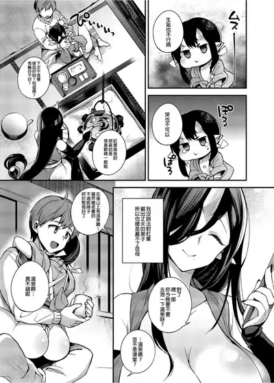 Oni no Oyako wa Hito no Osu to Kozukuri ga Shitai Soushuuhen | 鬼族的女孩們想和人類的雄性一起生孩子 總集篇