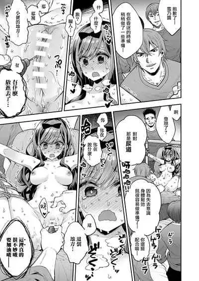 Omocha Shoujo Mugen Zecchou ni Naku | 玩具少女 在无限高潮中哭泣
